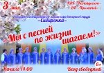 Концерт, посвященный 20-летию хора ветеранов труда "Сибирячка"