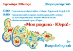 Мероприятия посвященные 86-летию со Дня образования Ханты-Мансийского автономного округа -Югра 6+