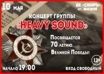 Концерт группы "HEAVY SOUND", посвященный 70-летию Великой Победы 12+