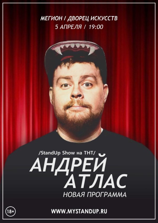 Стендап концерт Андрея Атласа