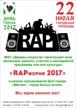 Молодежная программа хип-хоп культуры "RAP фория 2017", в рамках празднования Дня города Мегиона 0+