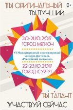 Международный многожанровый конкурс-фестиваль "Российский звездопад"  0+