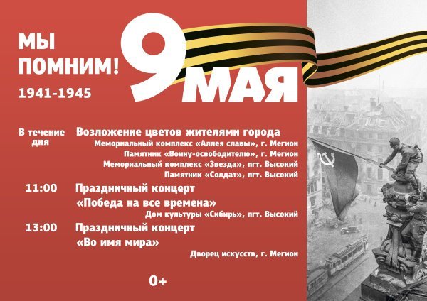 Программа мероприятий  посвящённых, 78-летию Победы в Великой Отечественной войне