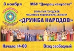 Региональный фестиваль национальных культур "Дружба народов"