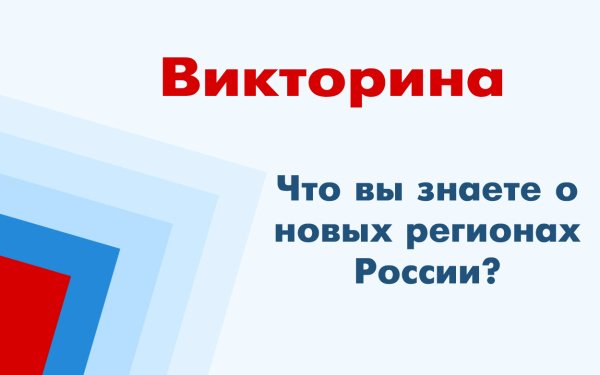 Викторина в рамках Всероссийской акции «Спасибо, что #МЫВМЕСТЕ»