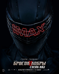 G. I. Joe. Бросок кобры: Снейк Айз (2021)