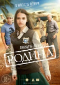 Родина 18+