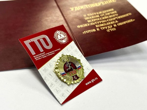 Готов к труду и обороне!