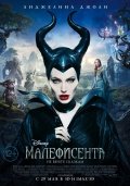 Малефисента, 3D