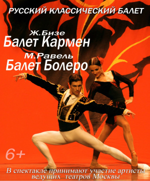 Русский классический балет 6+