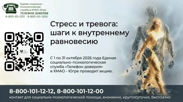 Акция «Стресс и тревога: шаги к внутреннему равновесию»