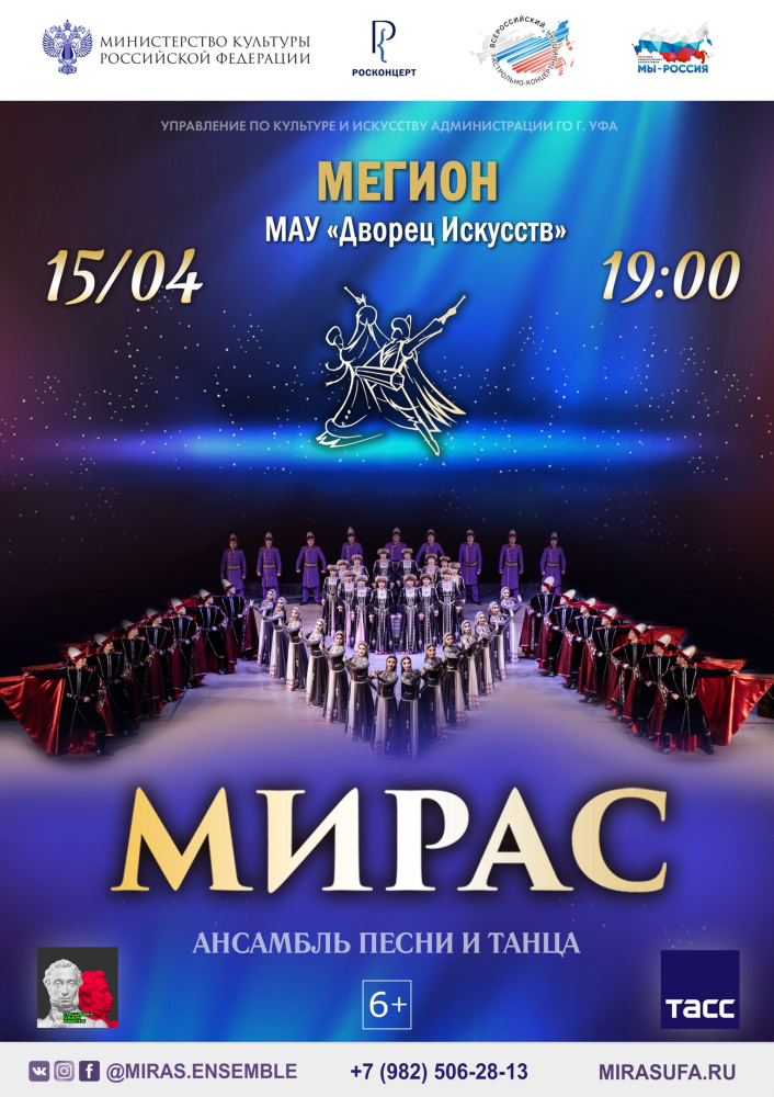 Концерт ансамбля песни и танца "Мирас" 