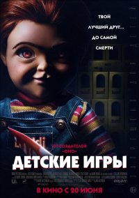 ДЕТСКИЕ ИГРЫ