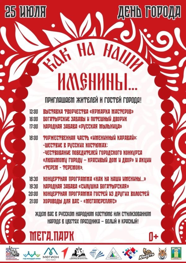 День города