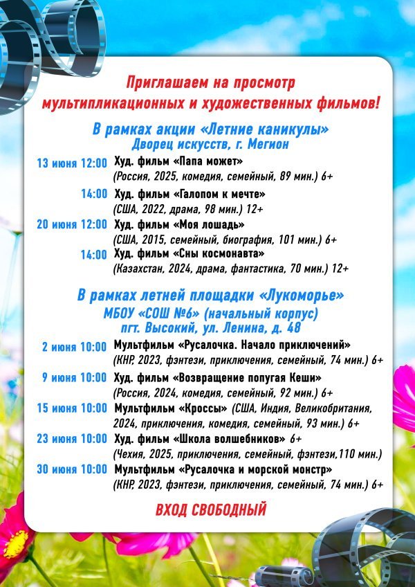 Приглашаем на просмотр художественных и мультипликационных фильмов