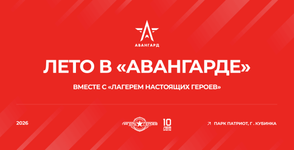 Всероссийский проект военно-патриотического воспитания «Лагерь настоящих героев»