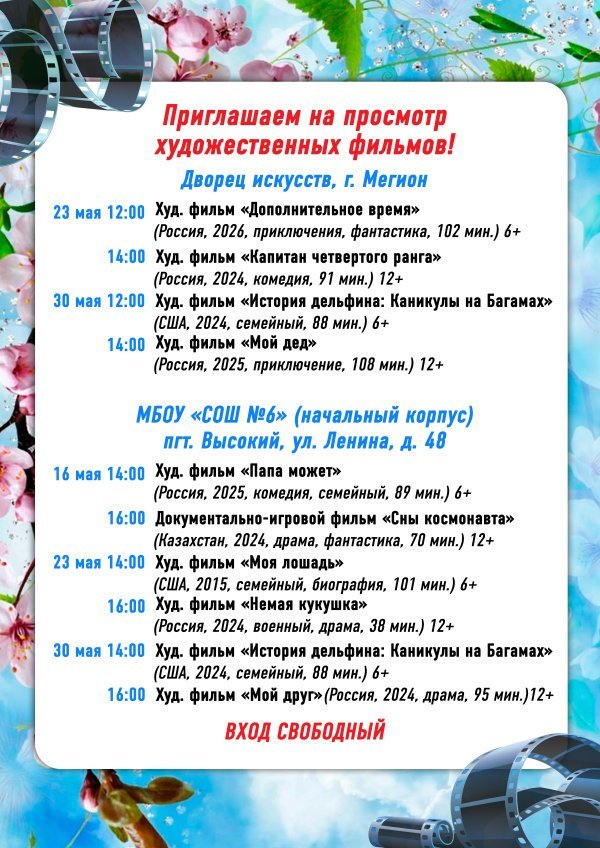Приглашаем на просмотр художественных фильмов