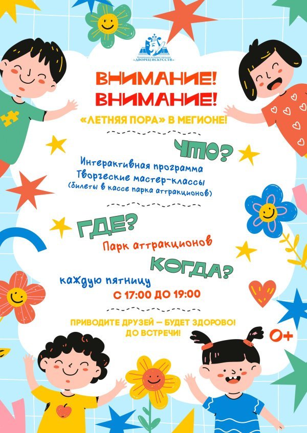 Ждём вас на познавательно-развлекательной программе «Летняя пора» в парке аттракционов
