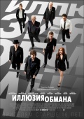 Иллюзия обмана 