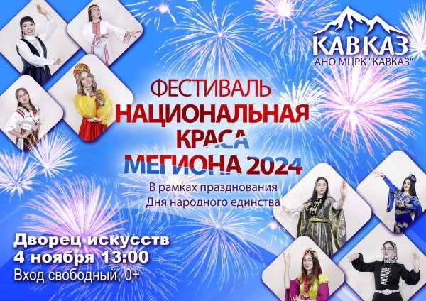 Фестиваль "Национальная краса Мегиона 2024" в рамках празднования Дня народного единства