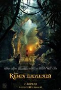 Книга джунглей 12+