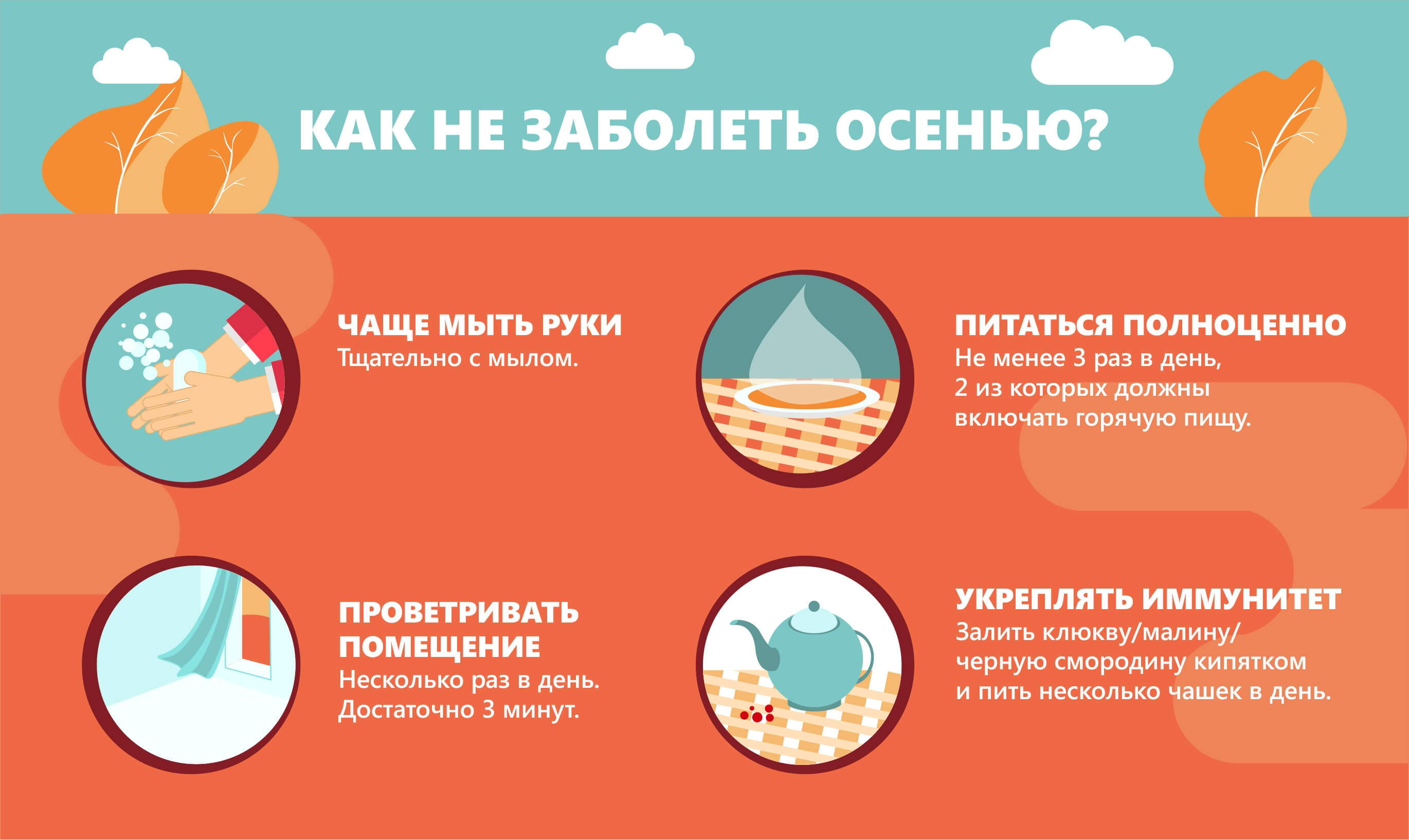 Памятка "Как не заболеть осенью"