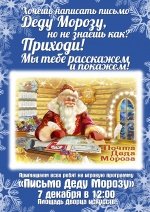 Игровая программа "Письмо Деду Морозу"