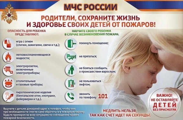 Сохраните жизнь и здоровье детей от пожаров!
