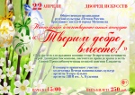 Пасхальный благотворительный концерт "Творим добро вместе!" 0+