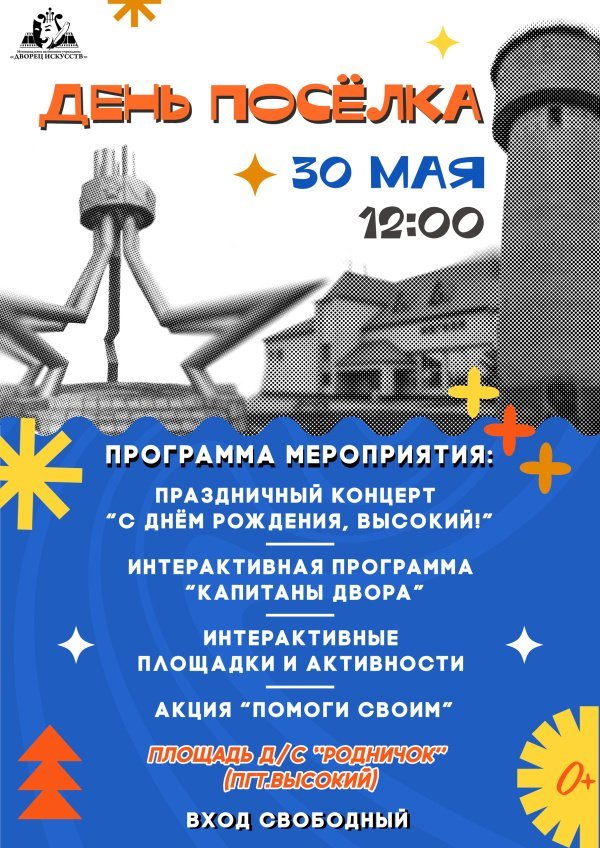  Друзья, приглашаем вас отметить День посёлка вместе с нами!