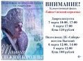 Тайна снежной королевы 6+