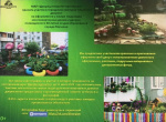 Городской конкурс "Зеленый дворик" 