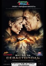Художественный фильм "Битва за Севастополь" 12+