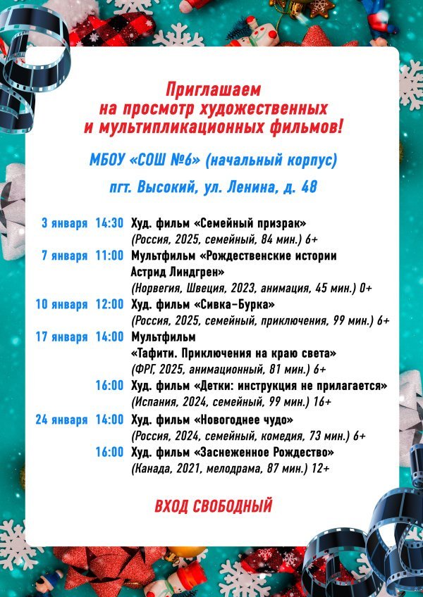 Приглашаем на просмотр художественных и мультипликационных фильмов