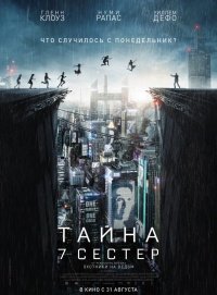 ТАЙНА 7 СЕСТЕР