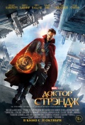 Доктор Стрэндж 16+