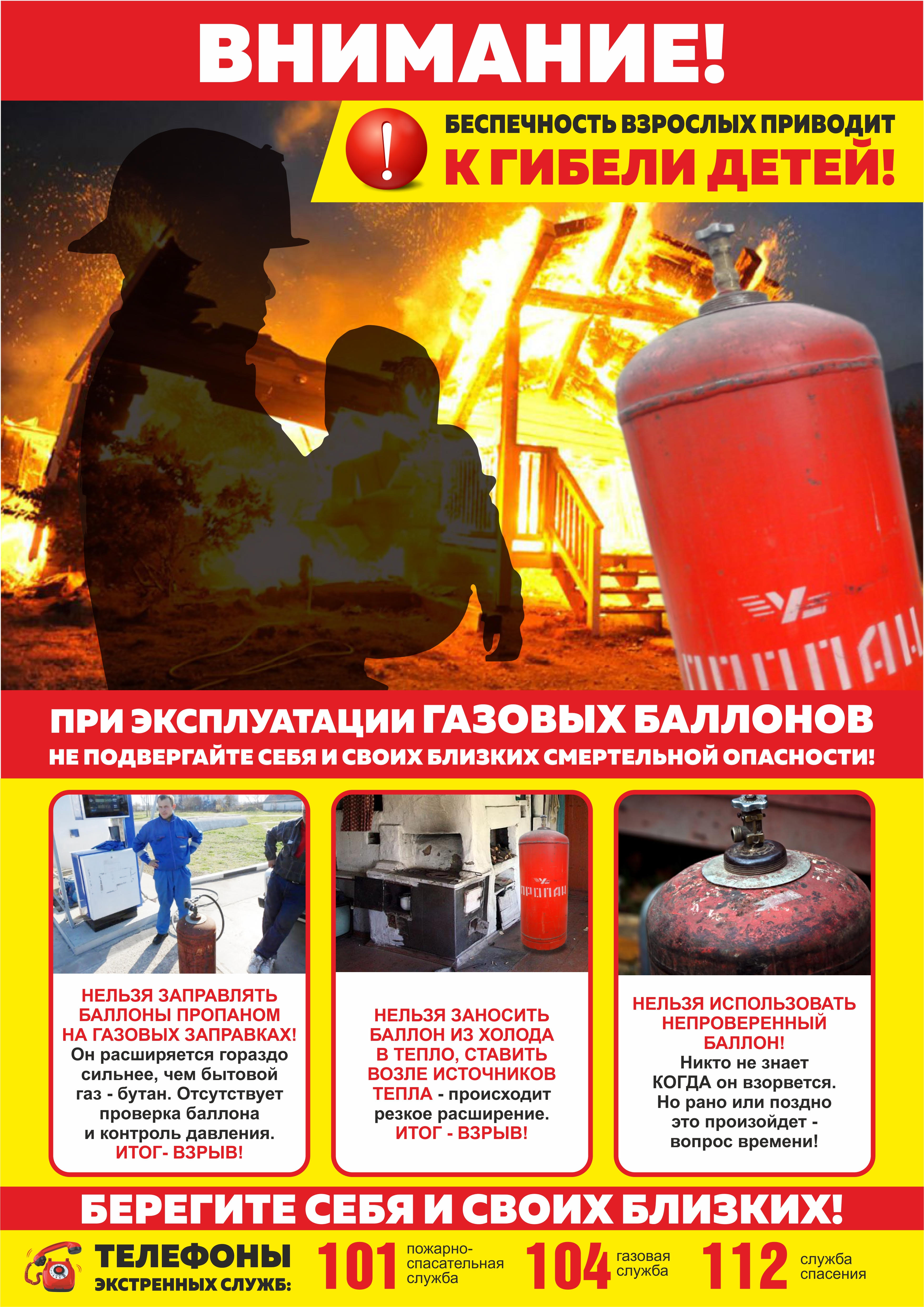 ПАМЯТКА при эксплуатации газовых баллонов