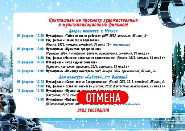 ВНИМАНИЕ! Отмена кинопоказов в ДК «Сибирь»!