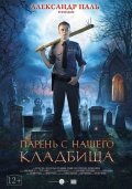 Парень с нашего кладбища 12+