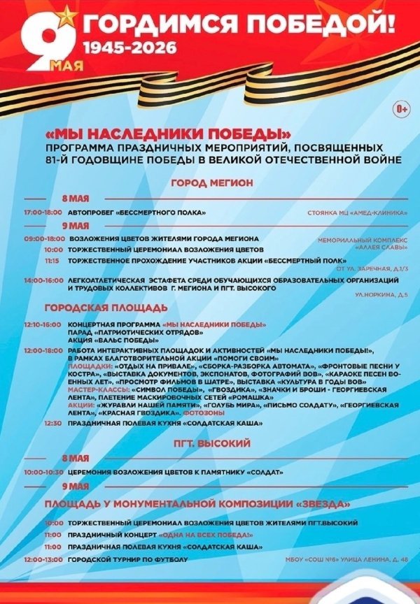Программа праздничных мероприятий, посвященных празднованию 81-ой годовщине Победы в Великой Отечественной войне