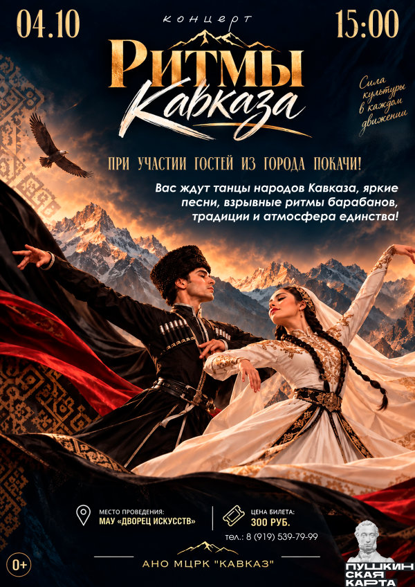 Концерт "Ритмы Кавказа"