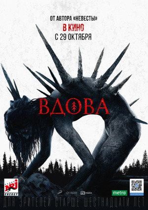 ВДОВА