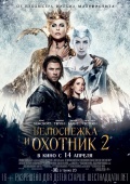 Белоснежка и охотник 2 16+