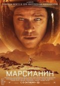 Марсианин 16+