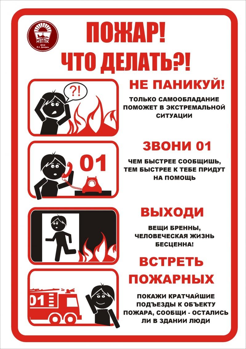 Профилактика противопожарной безопасности