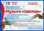 Дом культуры "Сибирь" приглашает вас на благотворительную концертную программу "Музыка надежды", 0+
