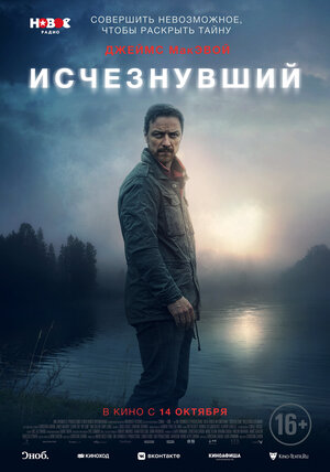 ИСЧЕЗНУВШИЙ