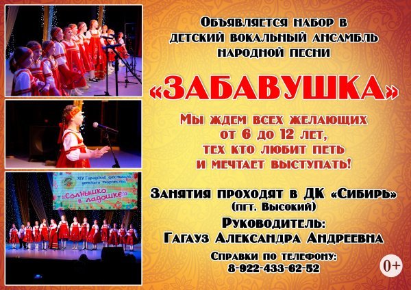 Объявляется набор в детский вокальный ансамбль народной песни "ЗАБАВУШКА"