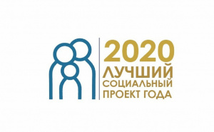 VII Всероссийский конкурс «Лучший социальный проект года – 2021» 12+