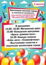 День города и празднование 50-летия ОАО "СН-МНГ"